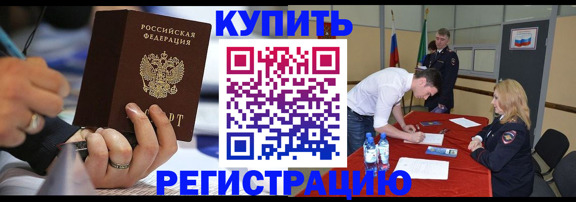 временная регистрация в квартире в Шахтах