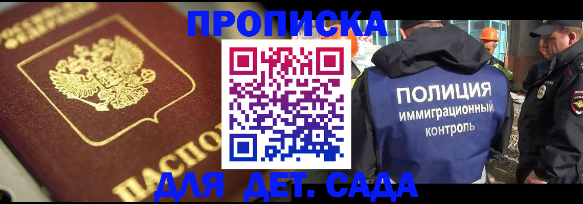 временная регистрация надежно в Шахтах