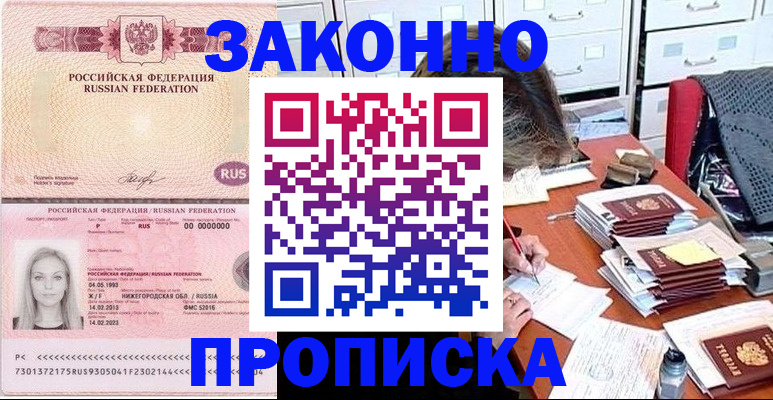 временная регистрация собственник в Шахтах