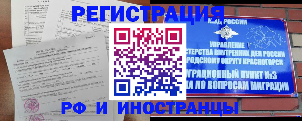 прописка для работы в Шахтах